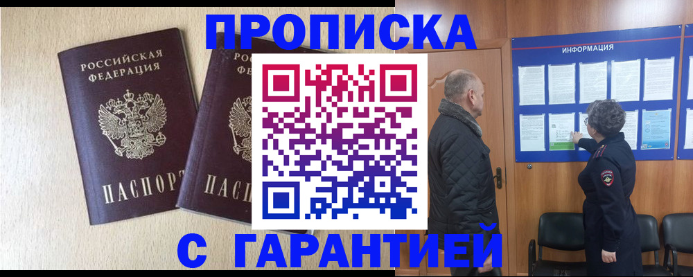 временная регистрация для всех в Псковской области